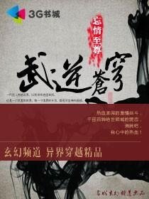 武逆苍穹/穹苍破